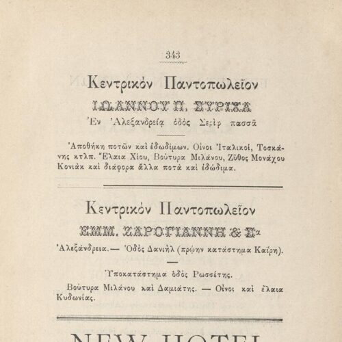 22 x 15 εκ. 2 σ. χ.α. + 349 σ. + 7 σ. χ.α., όπου στο φ.1 κτητορική σφραγίδα CPC στο rect